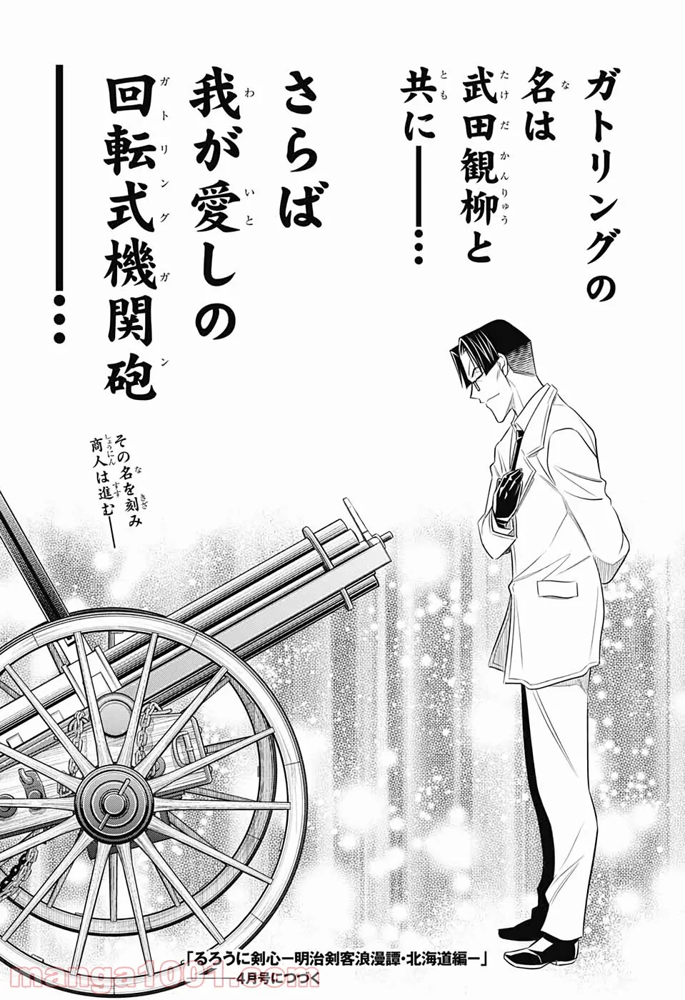 るろうに剣心―明治剣客浪漫譚・北海道編― - 第33話 - Page 31