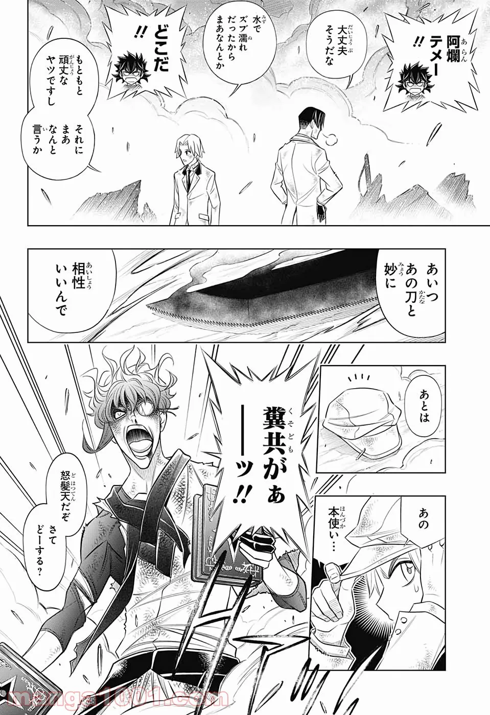 るろうに剣心―明治剣客浪漫譚・北海道編― - 第33話 - Page 6