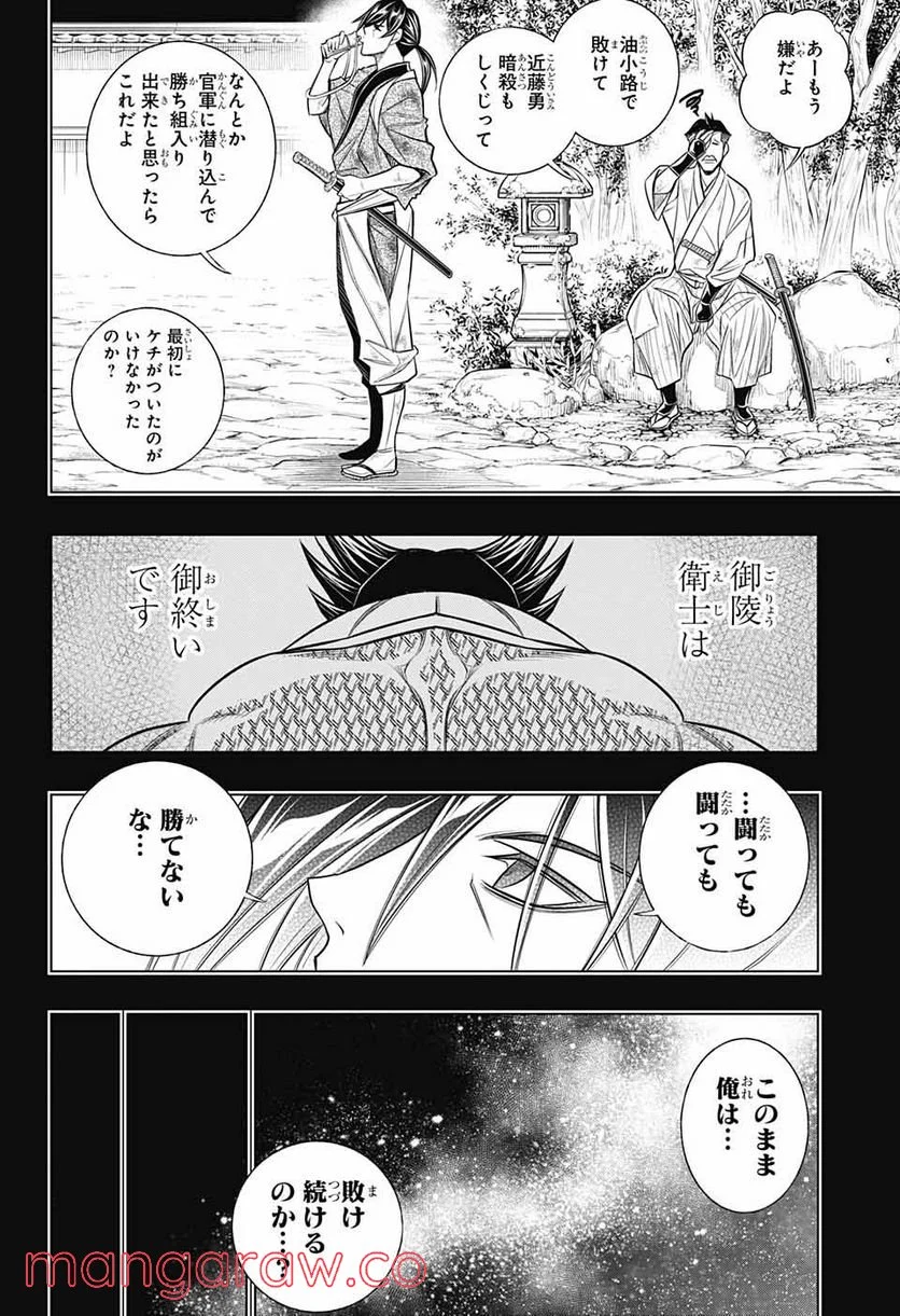 るろうに剣心―明治剣客浪漫譚・北海道編― 第45話 - Page 2