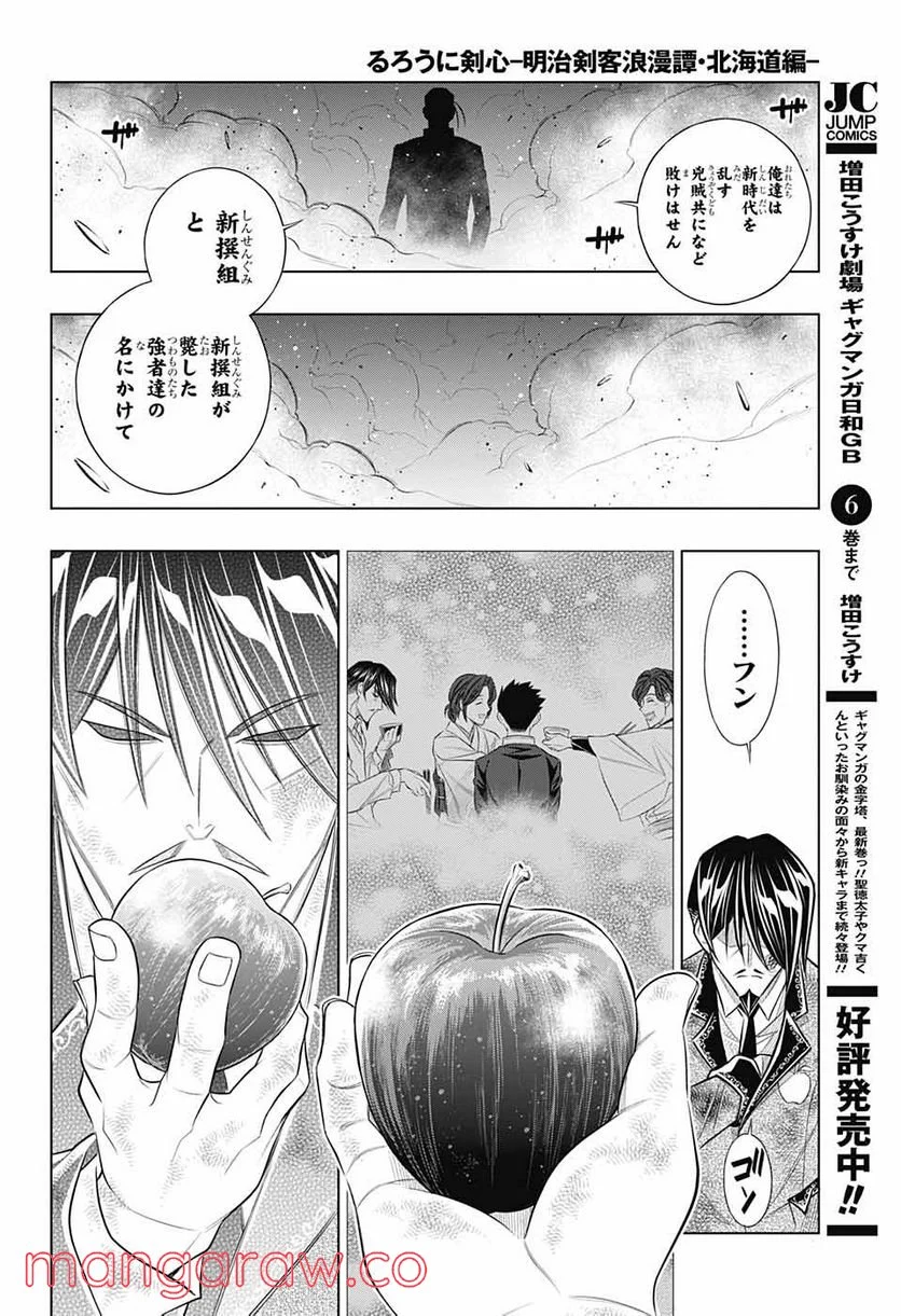 るろうに剣心―明治剣客浪漫譚・北海道編― 第45話 - Page 20