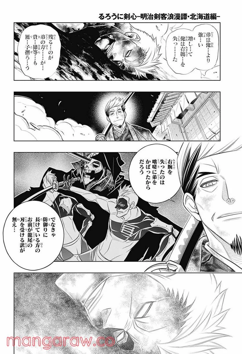 るろうに剣心―明治剣客浪漫譚・北海道編― 第45話 - Page 30