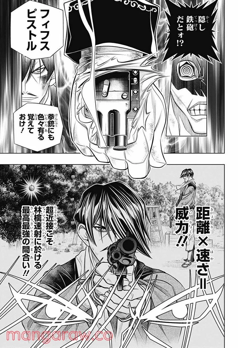 るろうに剣心―明治剣客浪漫譚・北海道編― 第45話 - Page 9