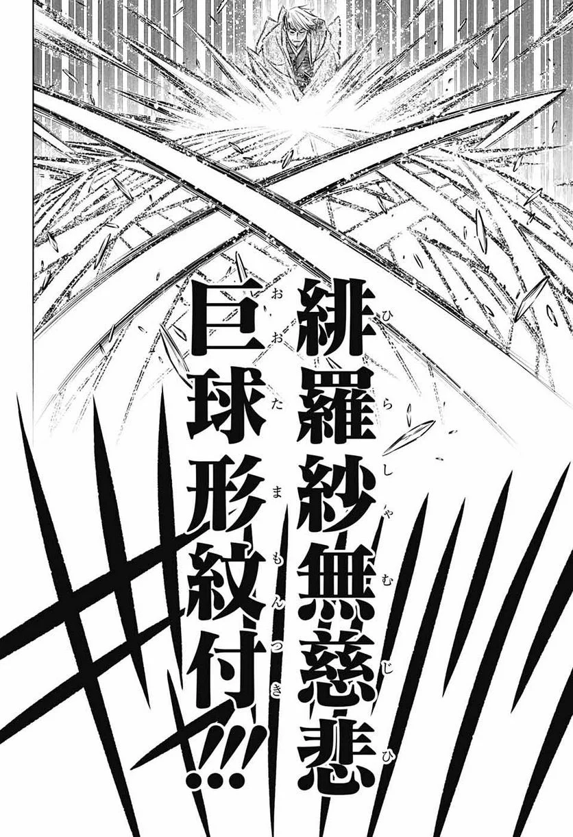 るろうに剣心―明治剣客浪漫譚・北海道編― 第44話 - Page 4