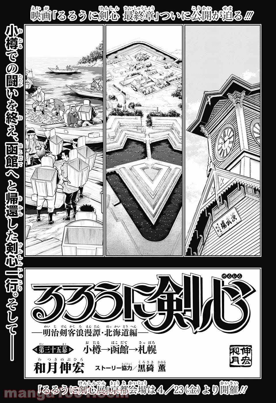 るろうに剣心―明治剣客浪漫譚・北海道編― 第35話 - Page 1