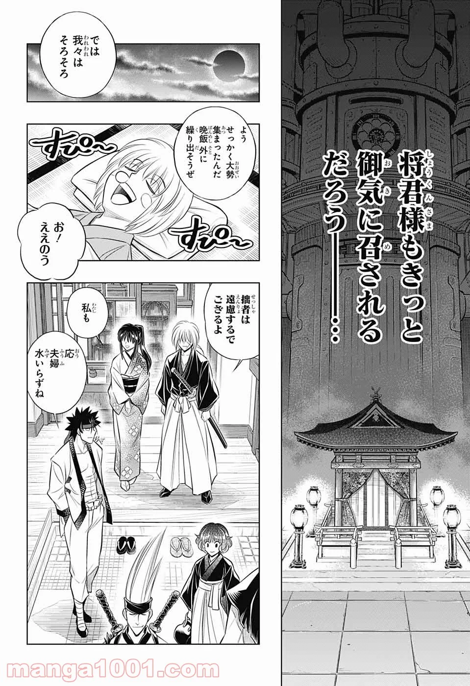 るろうに剣心―明治剣客浪漫譚・北海道編― 第35話 - Page 18