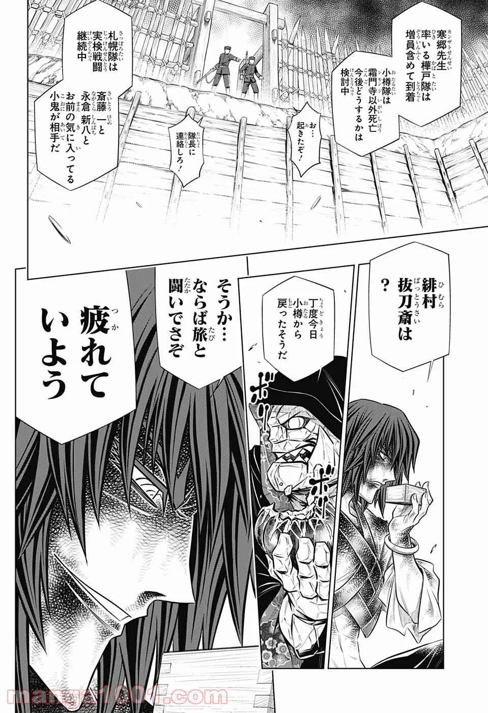 るろうに剣心―明治剣客浪漫譚・北海道編― 第35話 - Page 24