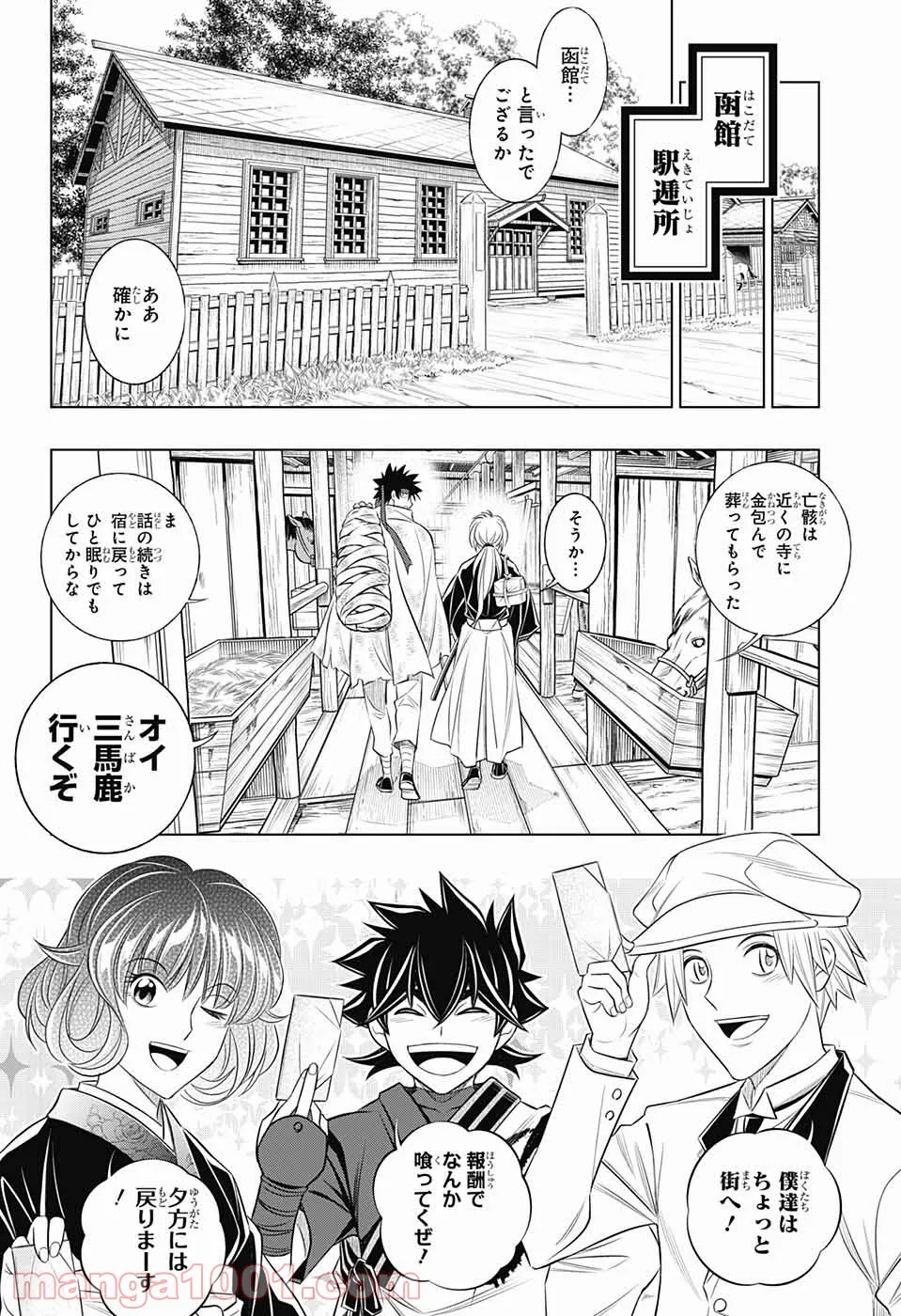 るろうに剣心―明治剣客浪漫譚・北海道編― - 第35話 - Page 7