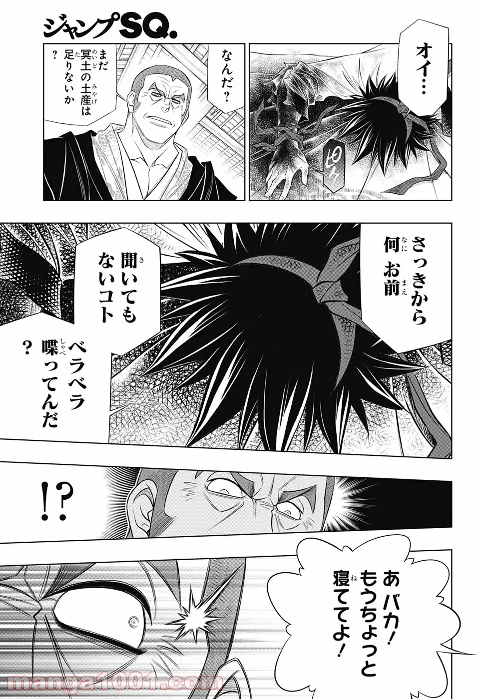 るろうに剣心―明治剣客浪漫譚・北海道編― 第28話 - Page 25