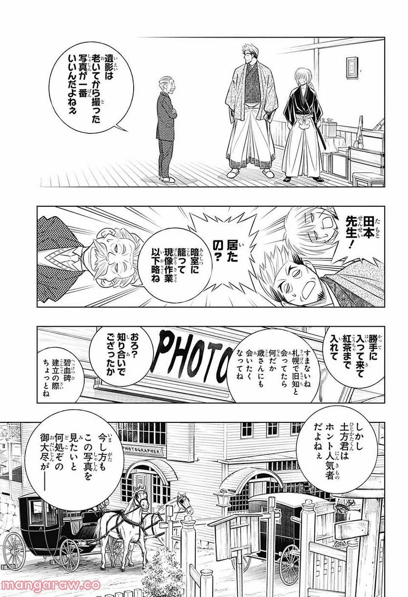 るろうに剣心―明治剣客浪漫譚・北海道編― 第49話 - Page 11