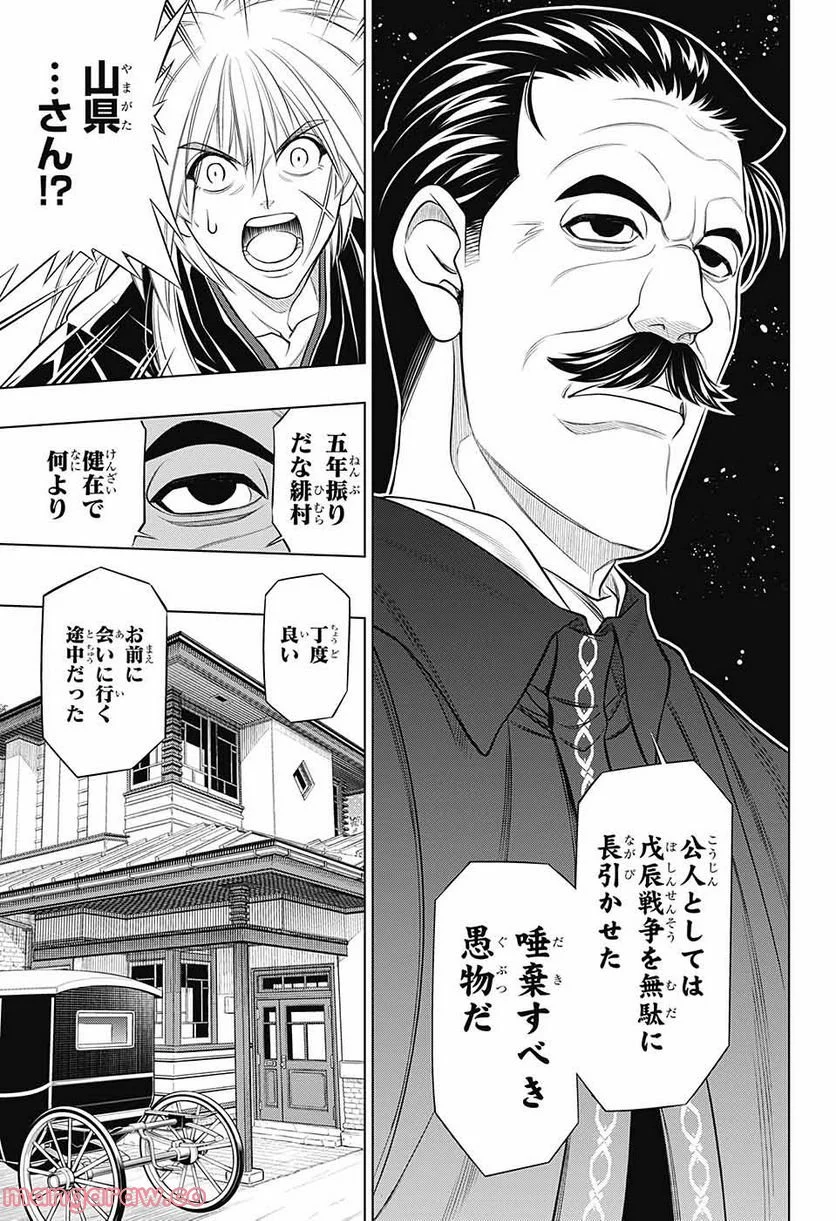 るろうに剣心―明治剣客浪漫譚・北海道編― 第49話 - Page 13