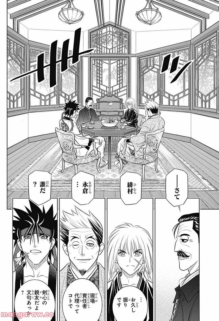 るろうに剣心―明治剣客浪漫譚・北海道編― 第49話 - Page 14