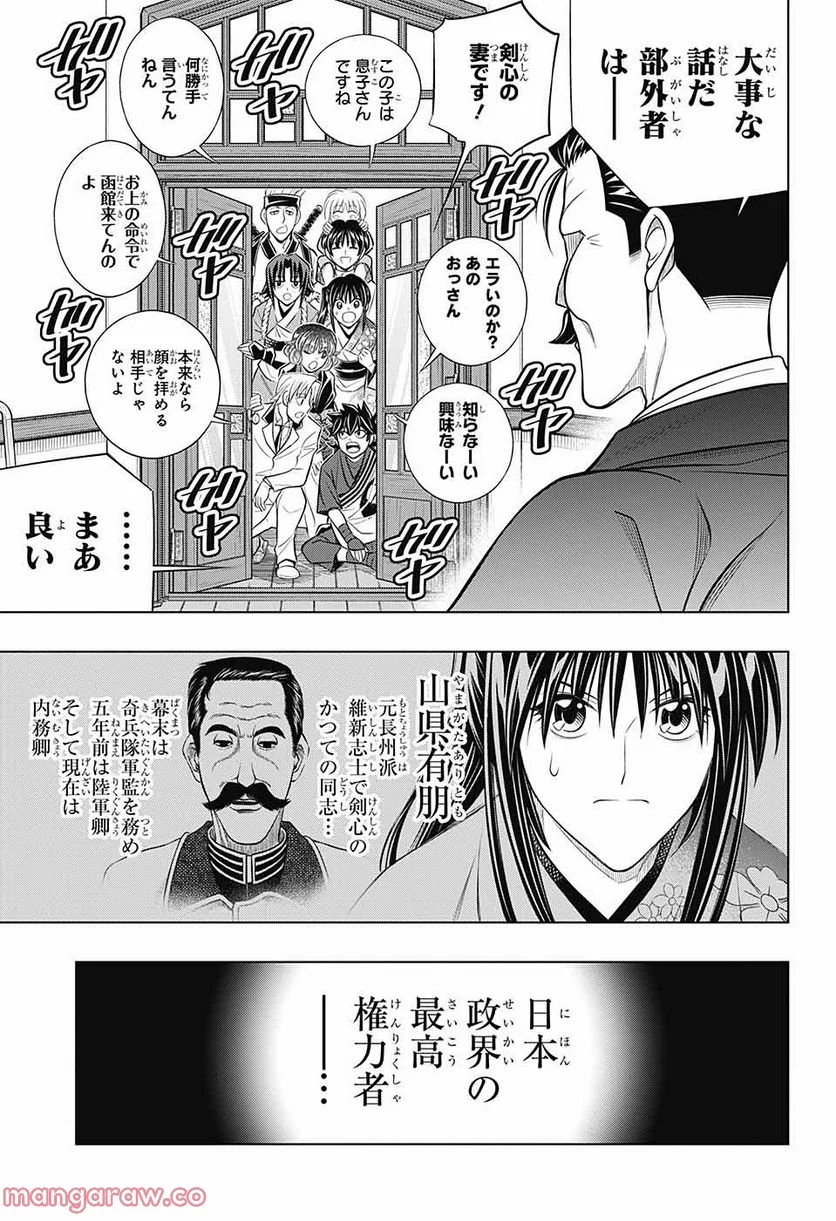 るろうに剣心―明治剣客浪漫譚・北海道編― 第49話 - Page 15