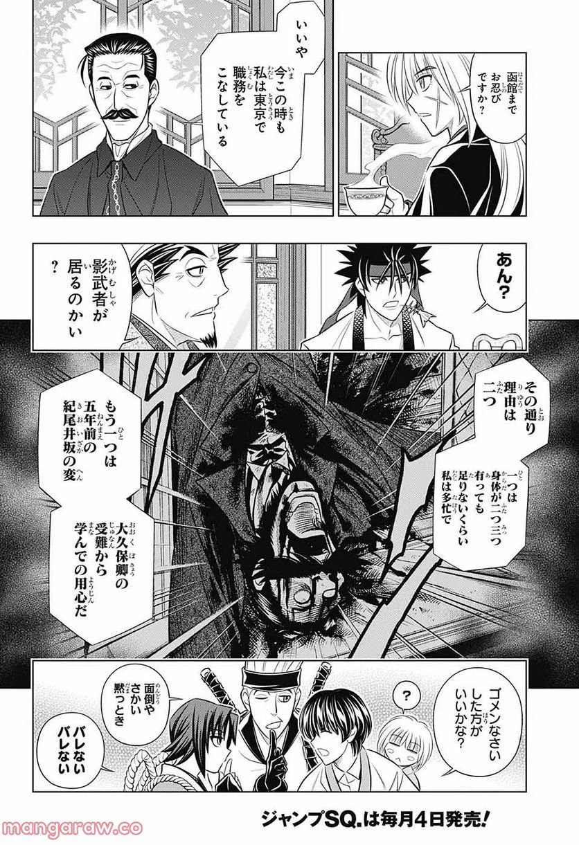 るろうに剣心―明治剣客浪漫譚・北海道編― 第49話 - Page 16