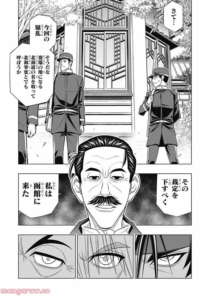 るろうに剣心―明治剣客浪漫譚・北海道編― 第49話 - Page 17