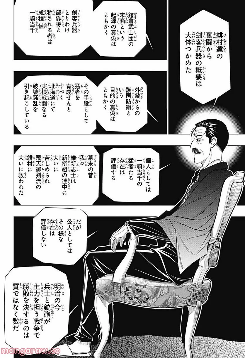 るろうに剣心―明治剣客浪漫譚・北海道編― 第49話 - Page 18