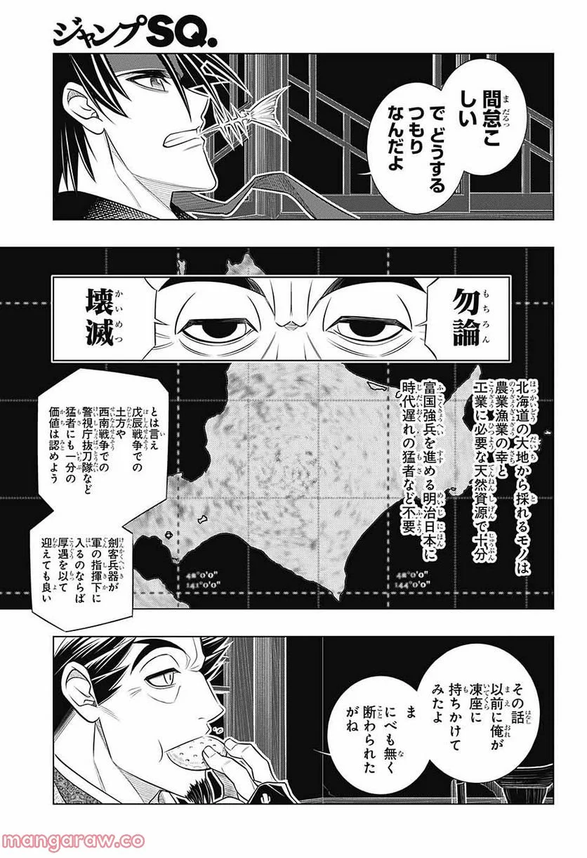 るろうに剣心―明治剣客浪漫譚・北海道編― 第49話 - Page 19