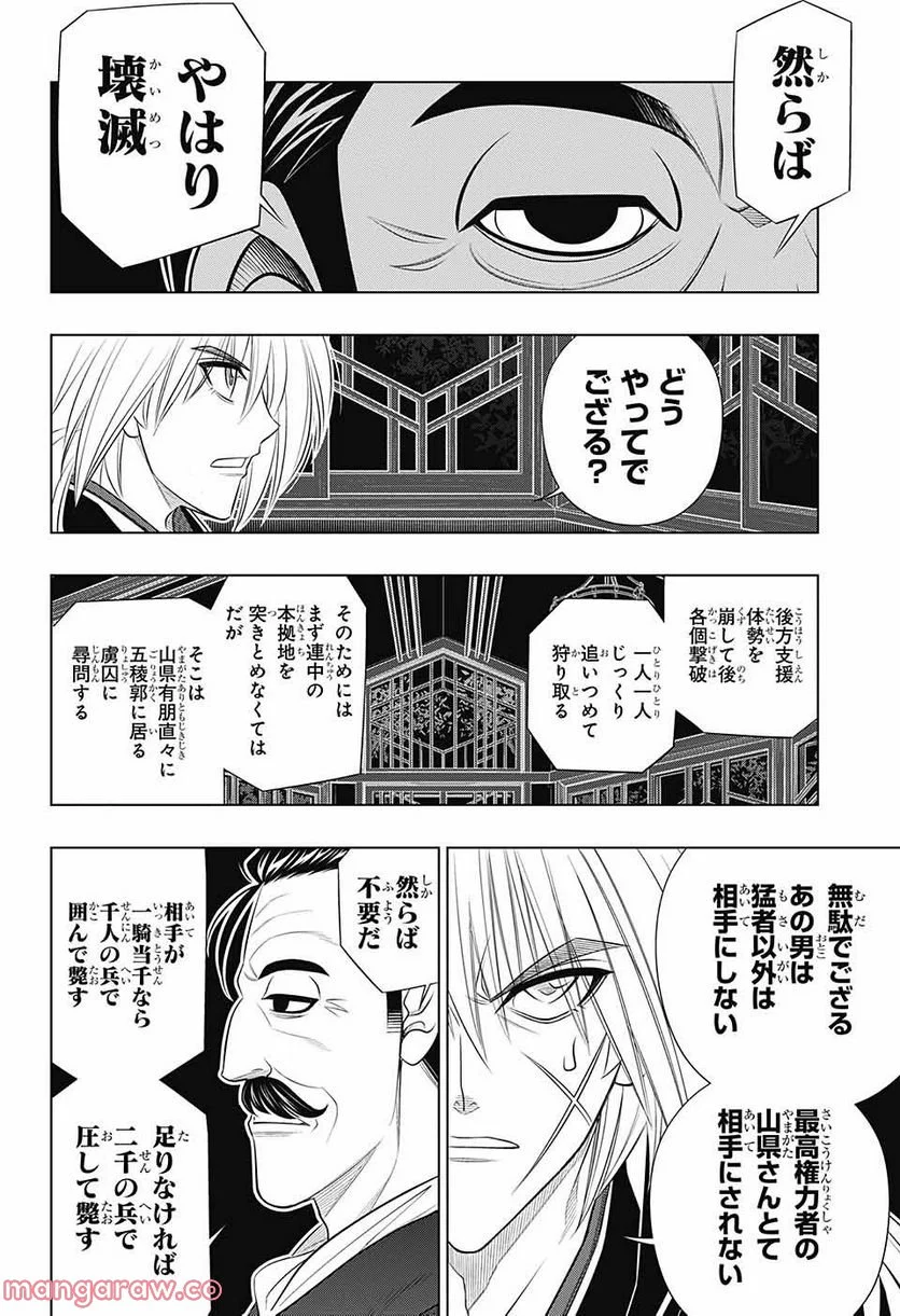 るろうに剣心―明治剣客浪漫譚・北海道編― 第49話 - Page 20