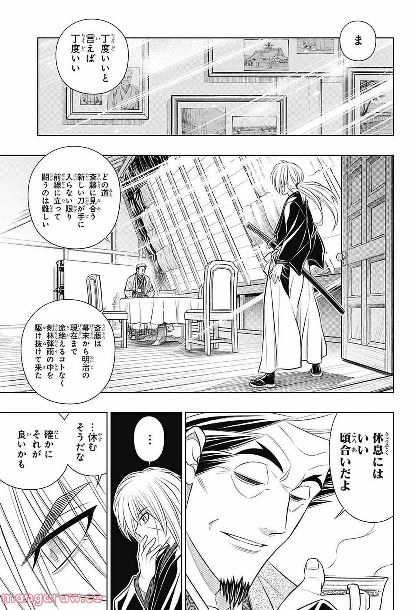 るろうに剣心―明治剣客浪漫譚・北海道編― 第49話 - Page 3