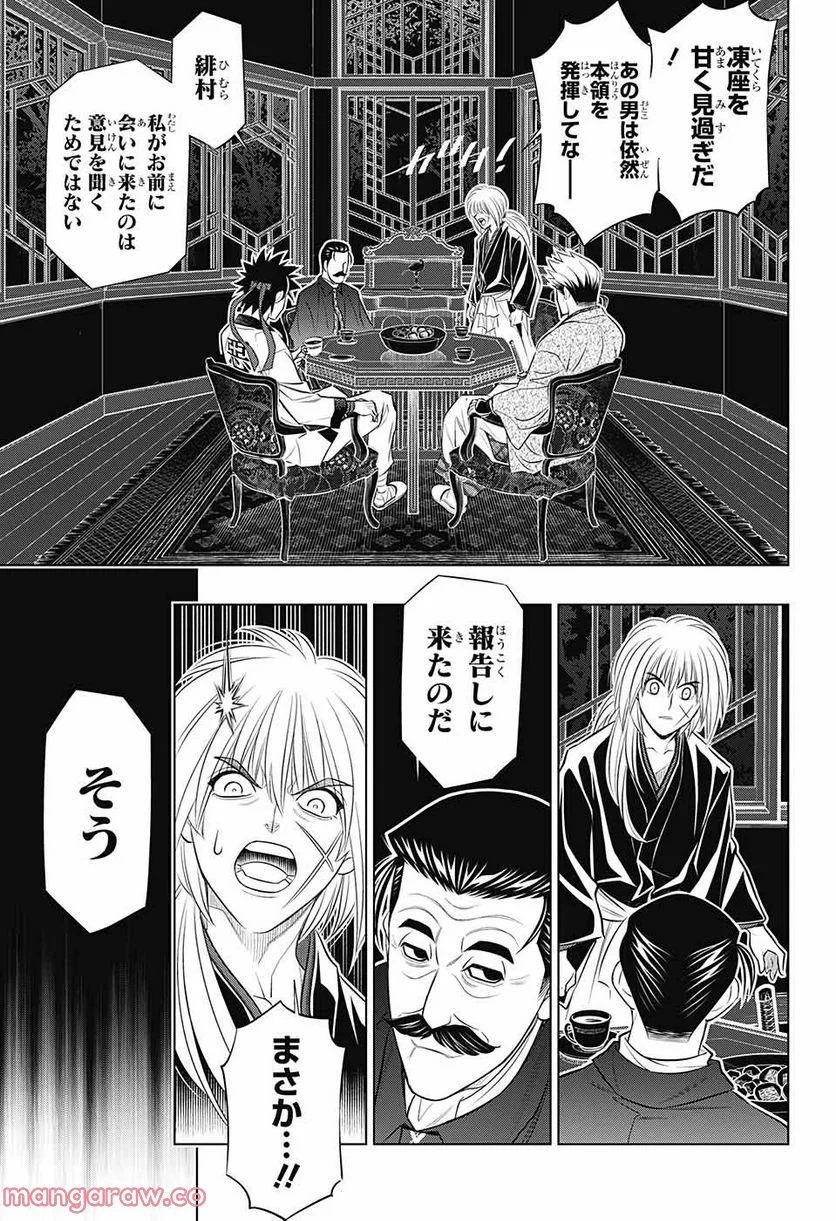 るろうに剣心―明治剣客浪漫譚・北海道編― 第49話 - Page 21