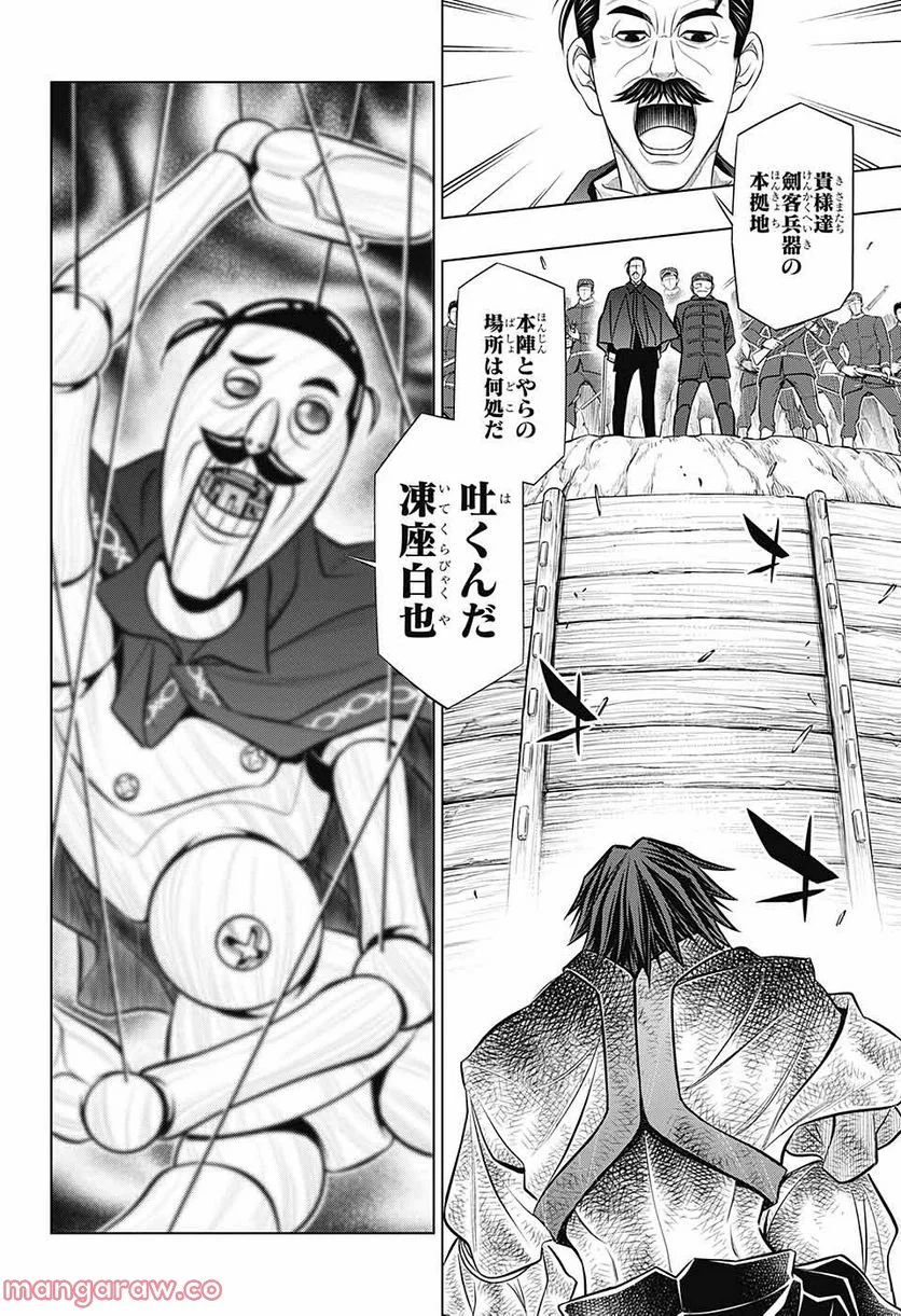 るろうに剣心―明治剣客浪漫譚・北海道編― 第49話 - Page 24