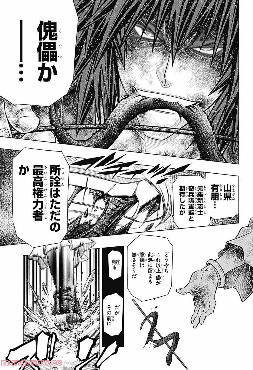 るろうに剣心―明治剣客浪漫譚・北海道編― 第49話 - Page 25