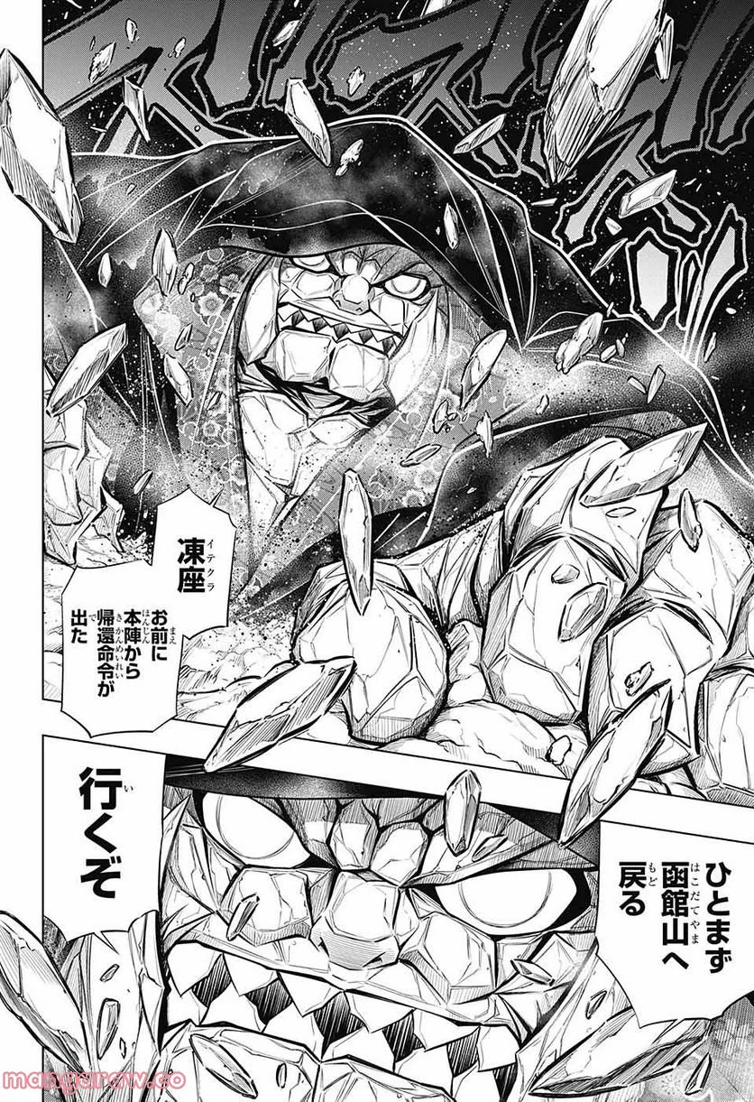 るろうに剣心―明治剣客浪漫譚・北海道編― 第49話 - Page 28