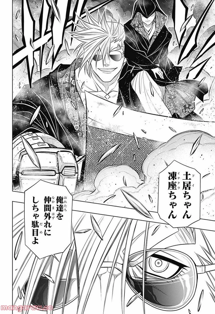 るろうに剣心―明治剣客浪漫譚・北海道編― 第49話 - Page 30