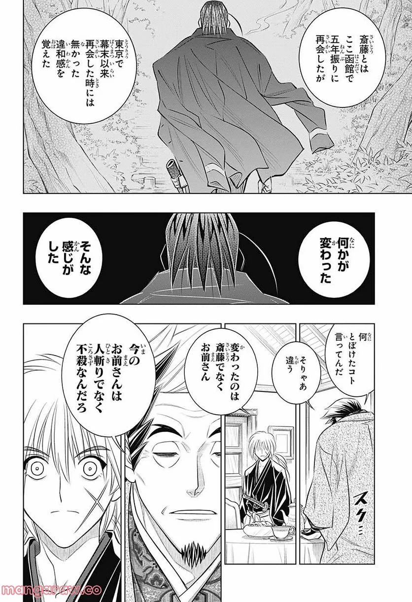 るろうに剣心―明治剣客浪漫譚・北海道編― 第49話 - Page 4