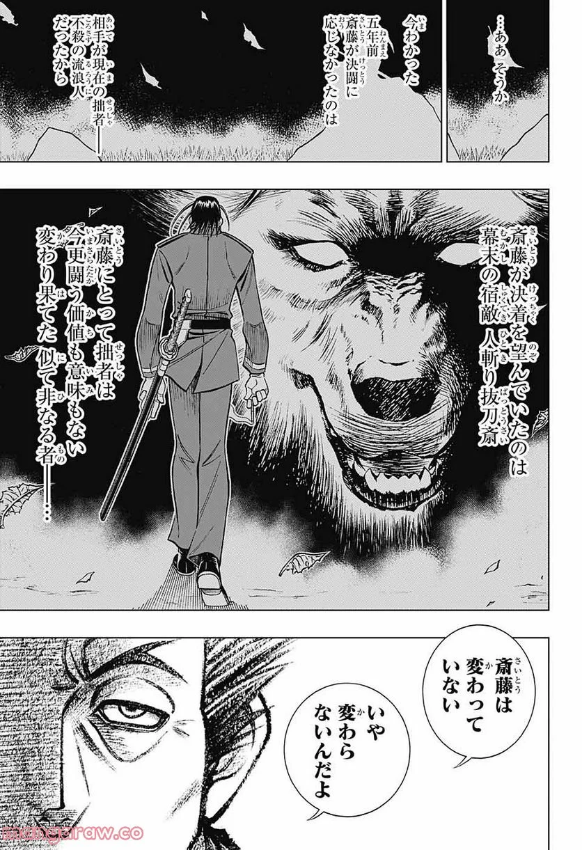 るろうに剣心―明治剣客浪漫譚・北海道編― 第49話 - Page 5