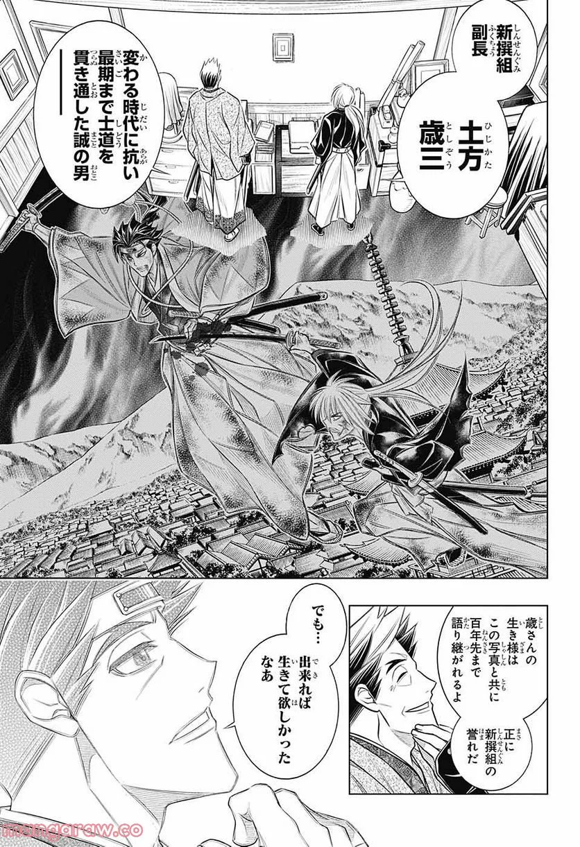 るろうに剣心―明治剣客浪漫譚・北海道編― 第49話 - Page 9