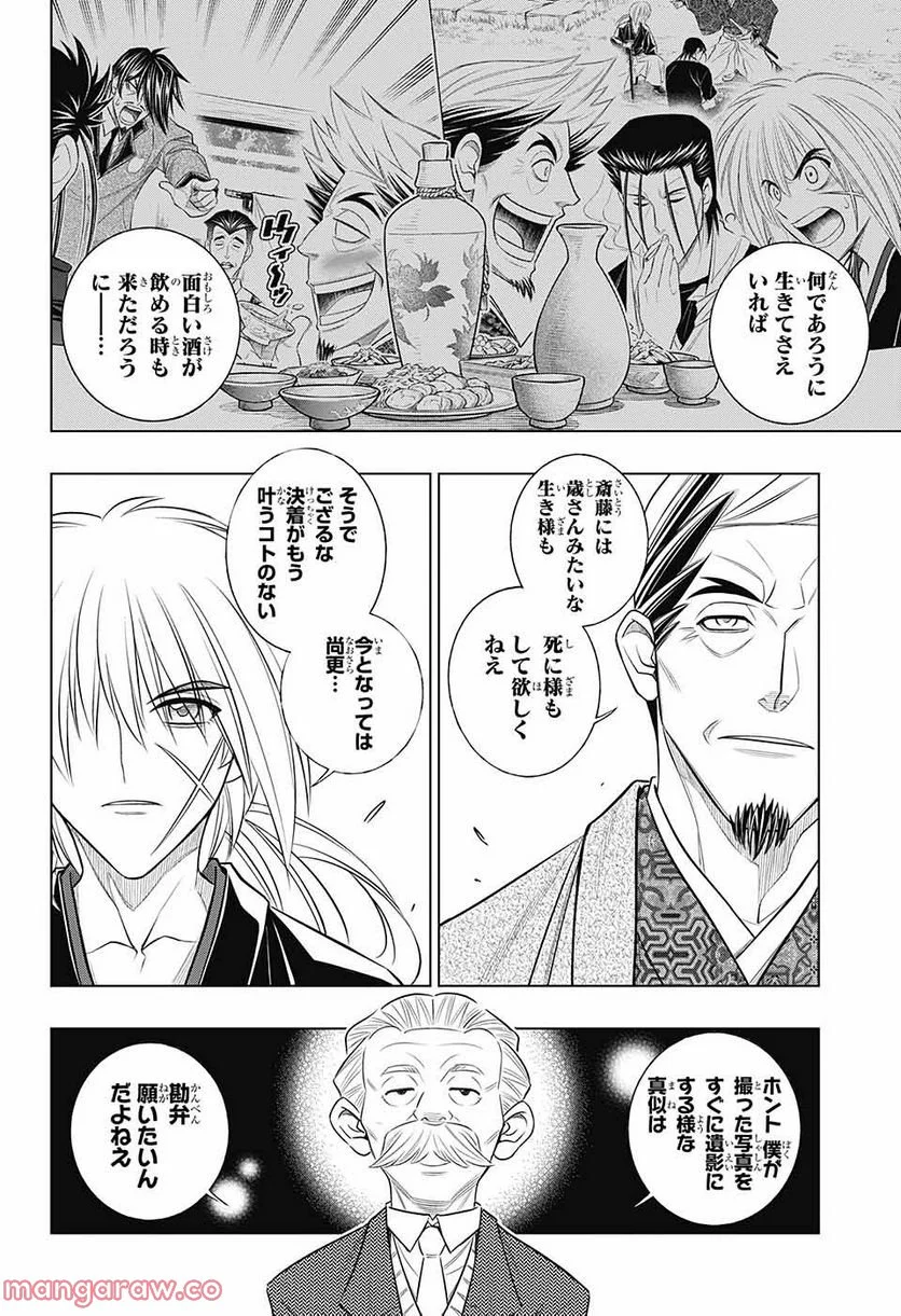 るろうに剣心―明治剣客浪漫譚・北海道編― 第49話 - Page 10