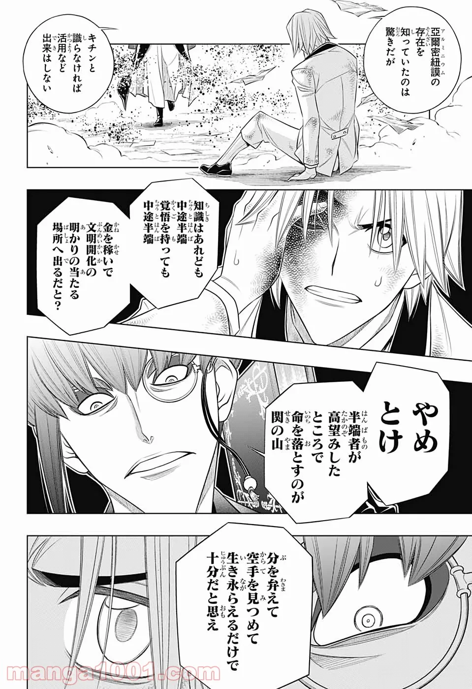 るろうに剣心―明治剣客浪漫譚・北海道編― 第32話 - Page 12