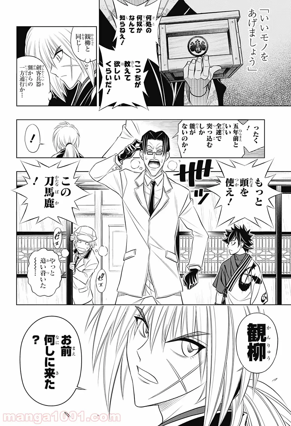 るろうに剣心―明治剣客浪漫譚・北海道編― 第27話 - Page 9