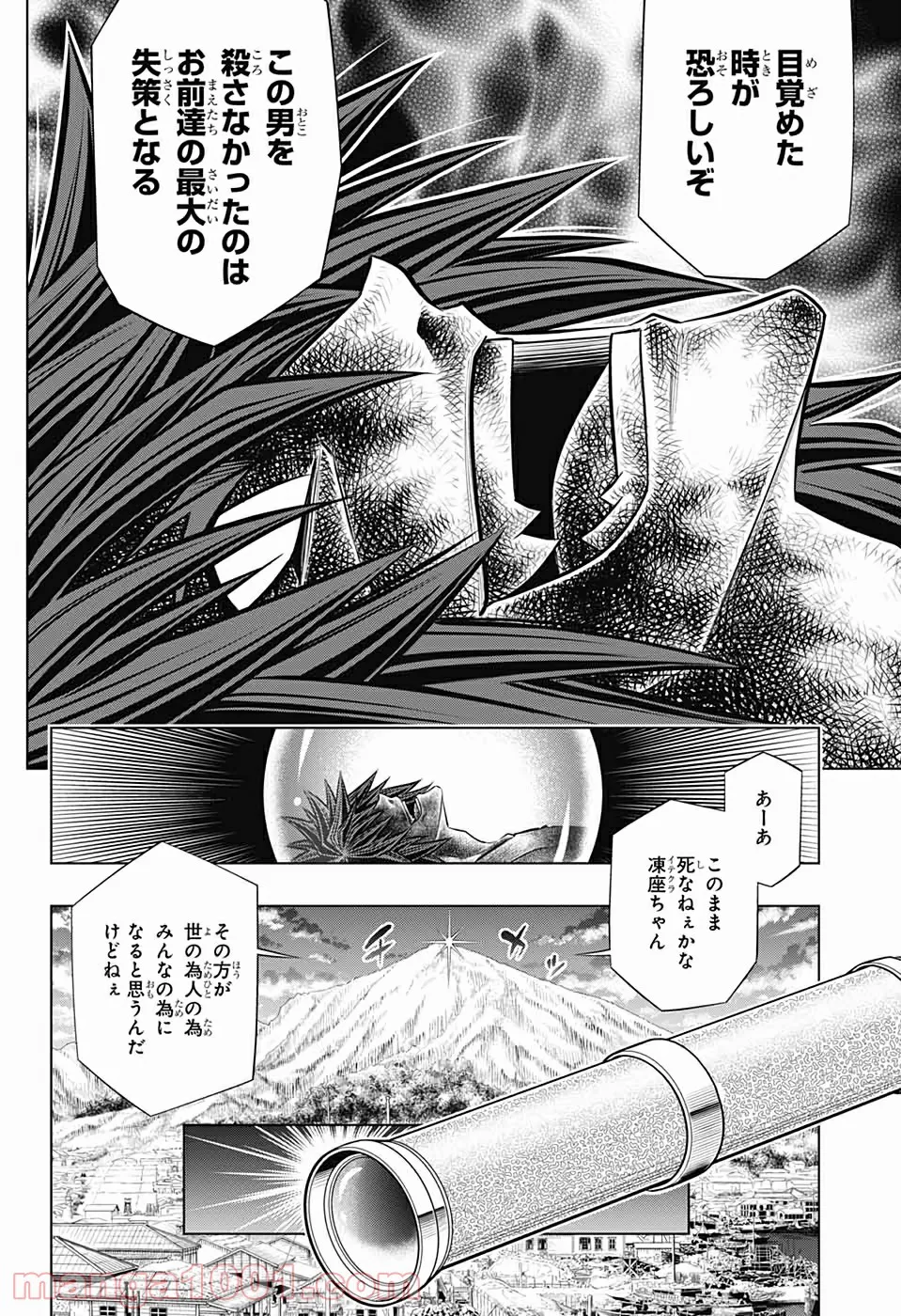 るろうに剣心―明治剣客浪漫譚・北海道編― 第22話 - Page 10