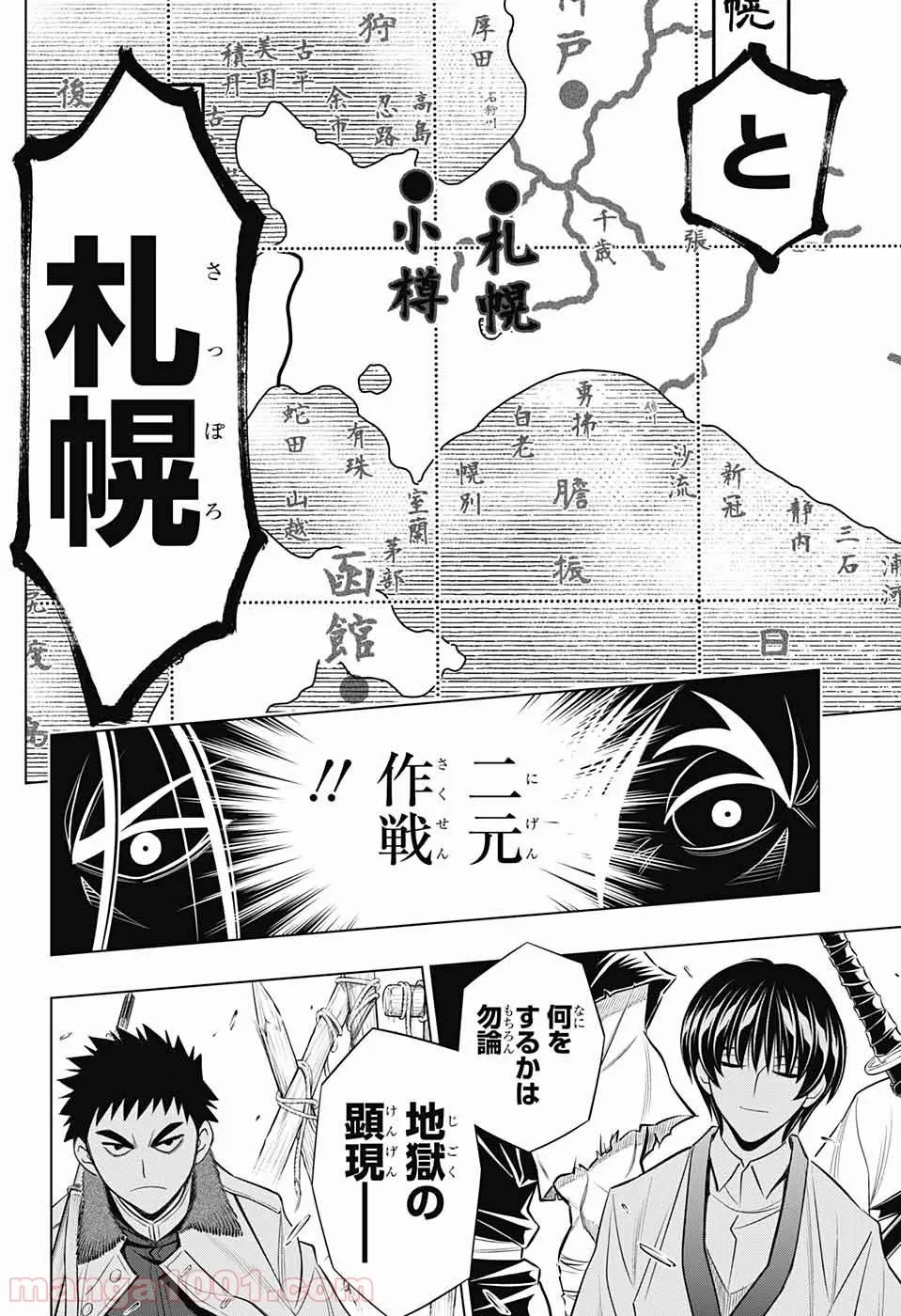 るろうに剣心―明治剣客浪漫譚・北海道編― 第20話 - Page 30