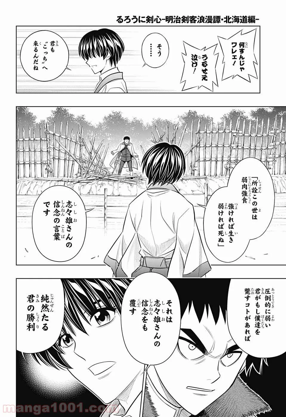 るろうに剣心―明治剣客浪漫譚・北海道編― 第20話 - Page 8