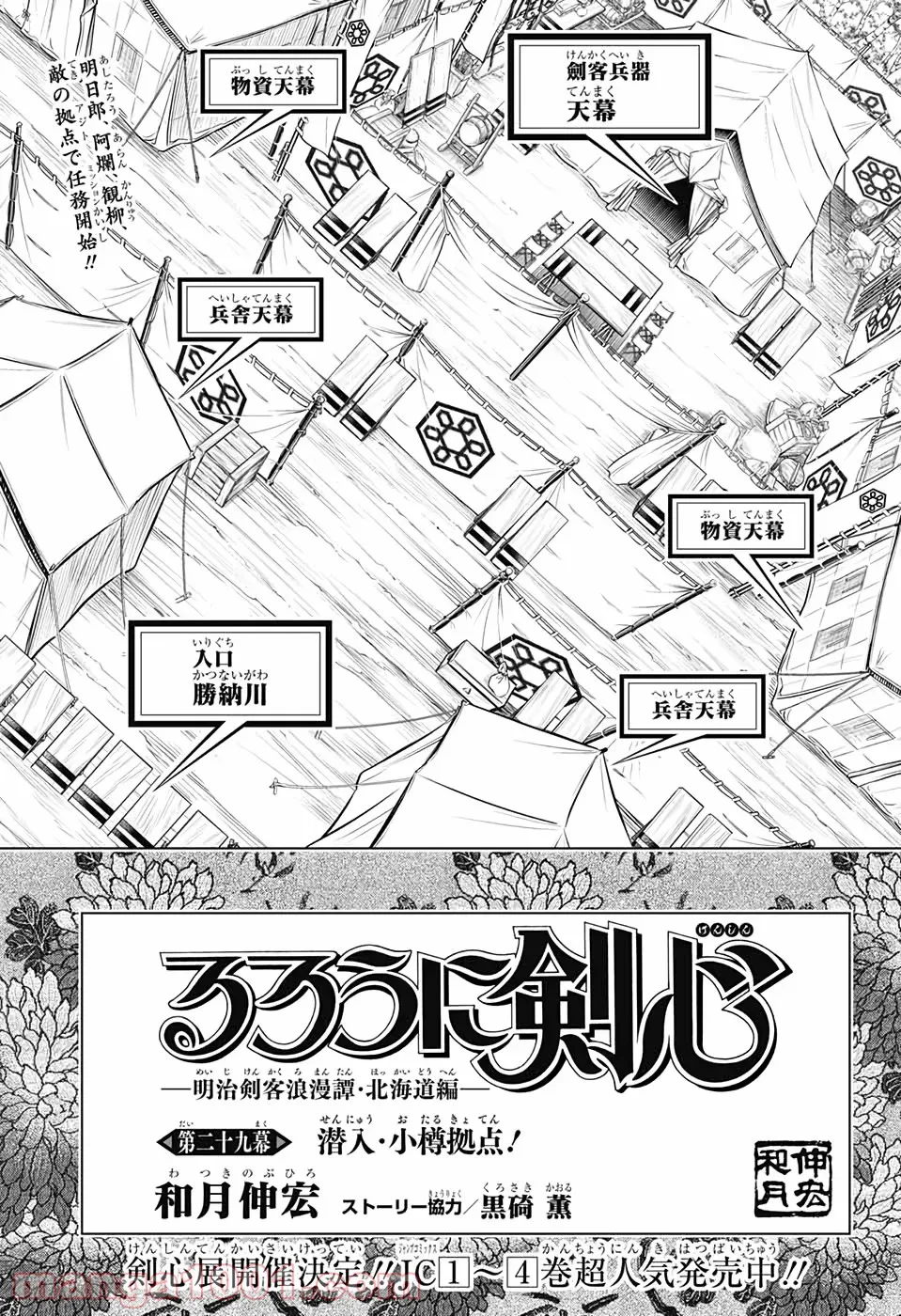 るろうに剣心―明治剣客浪漫譚・北海道編― 第29話 - Page 1