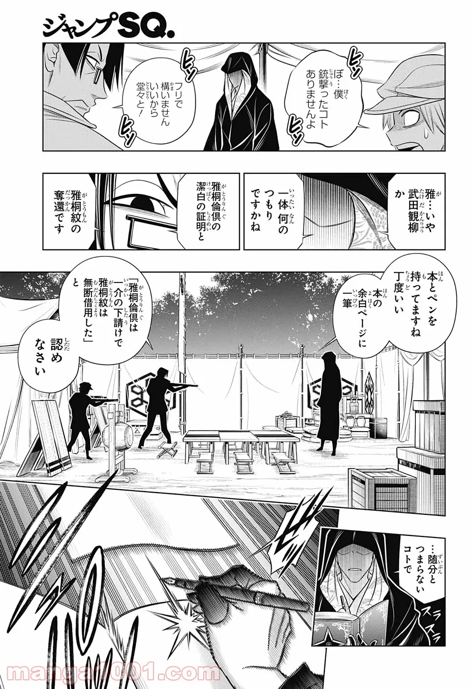 るろうに剣心―明治剣客浪漫譚・北海道編― 第29話 - Page 11