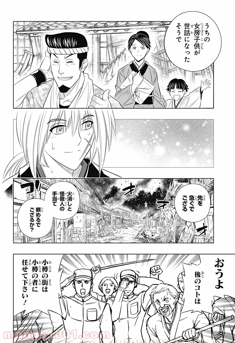 るろうに剣心―明治剣客浪漫譚・北海道編― 第29話 - Page 20