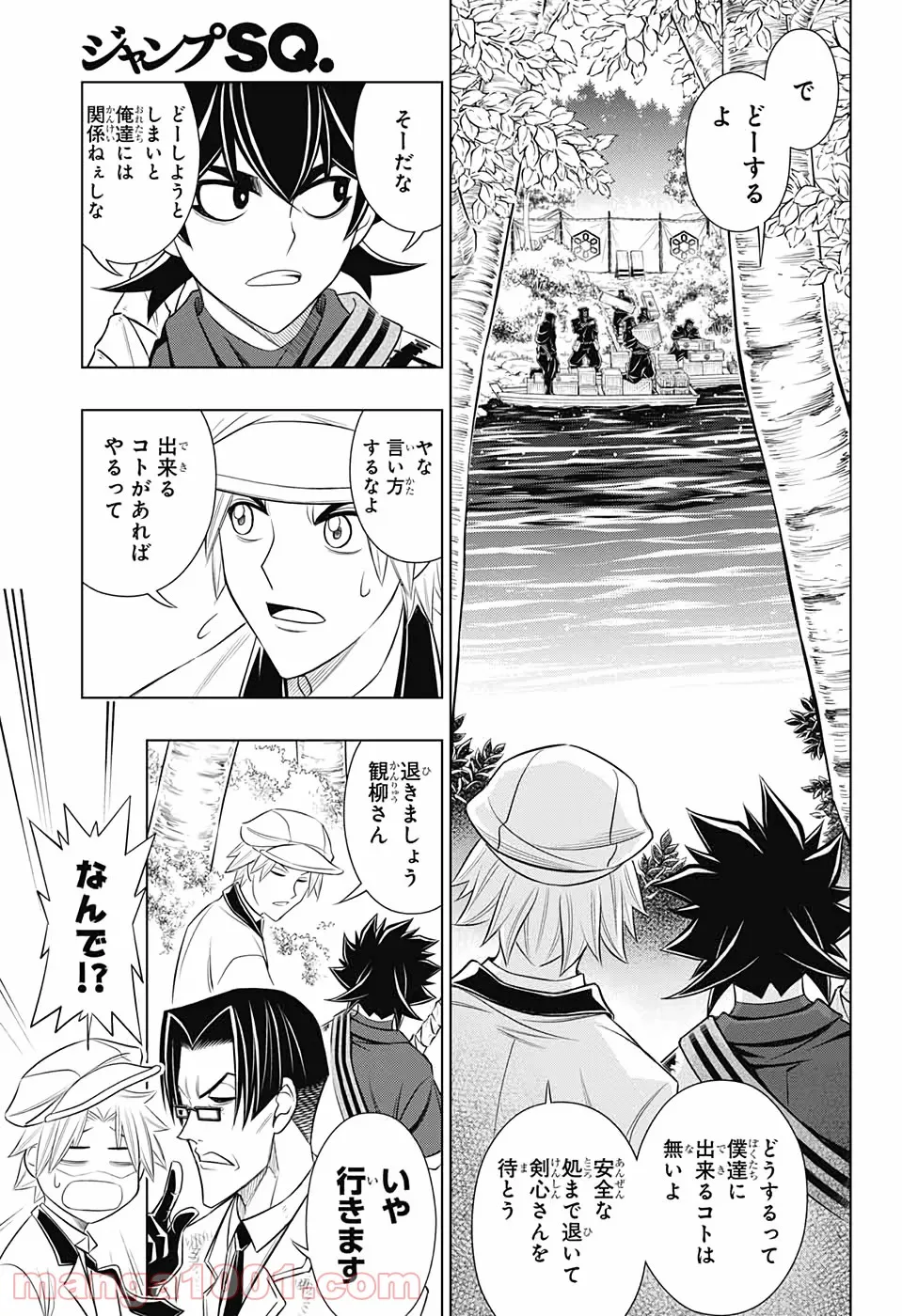 るろうに剣心―明治剣客浪漫譚・北海道編― 第29話 - Page 3