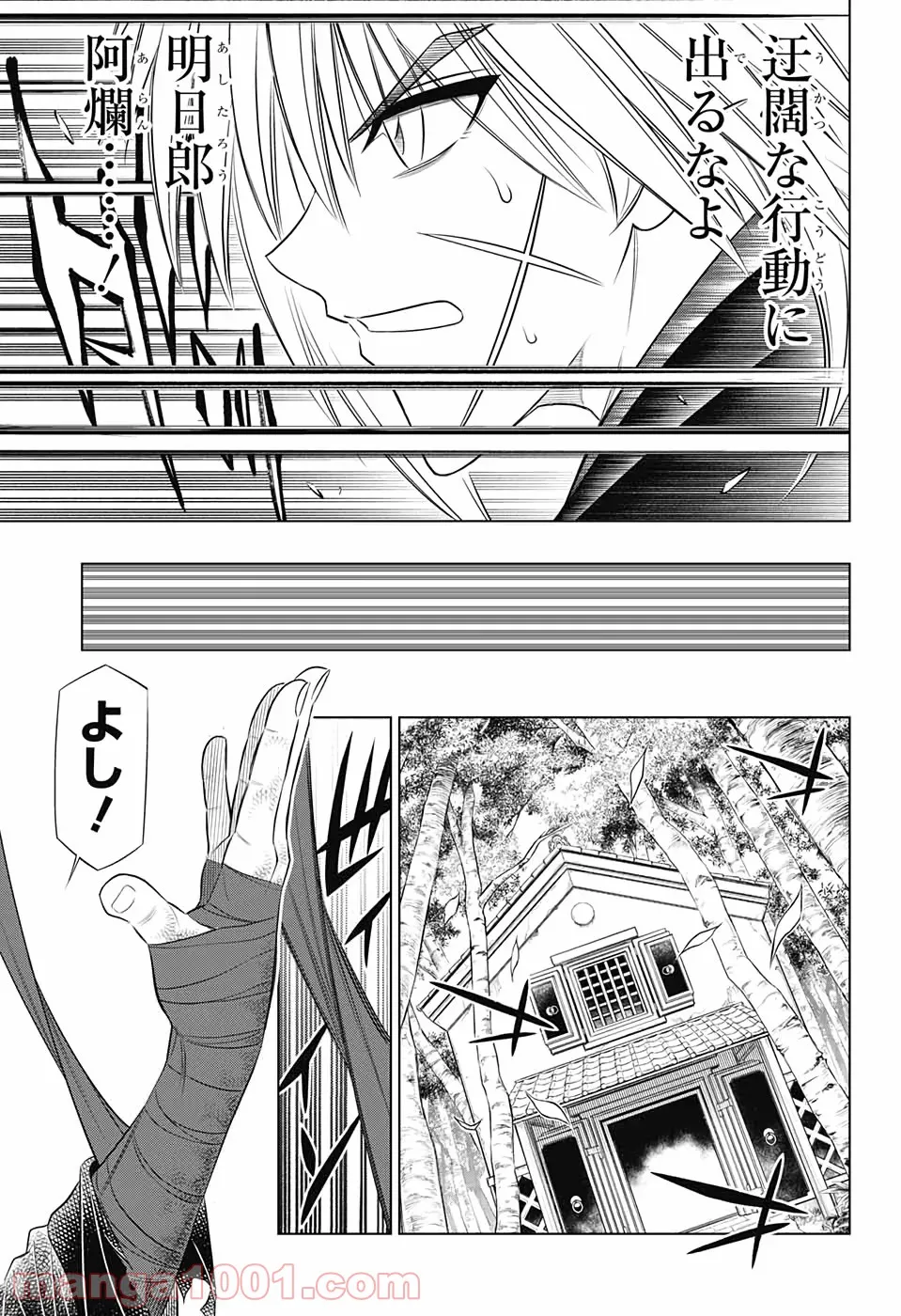 るろうに剣心―明治剣客浪漫譚・北海道編― 第29話 - Page 21