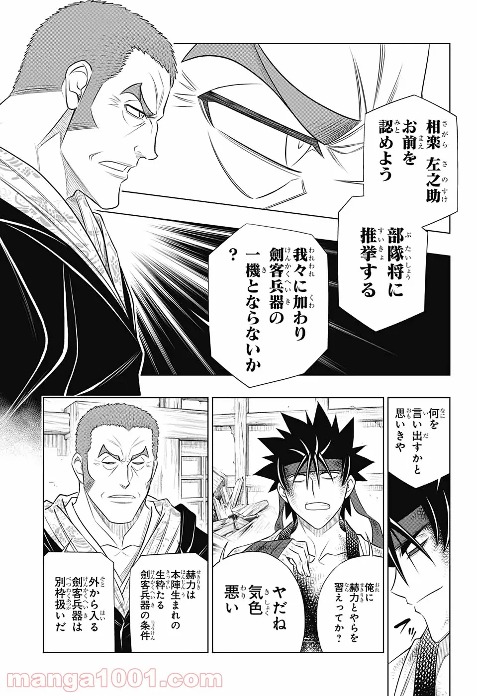 るろうに剣心―明治剣客浪漫譚・北海道編― 第29話 - Page 23