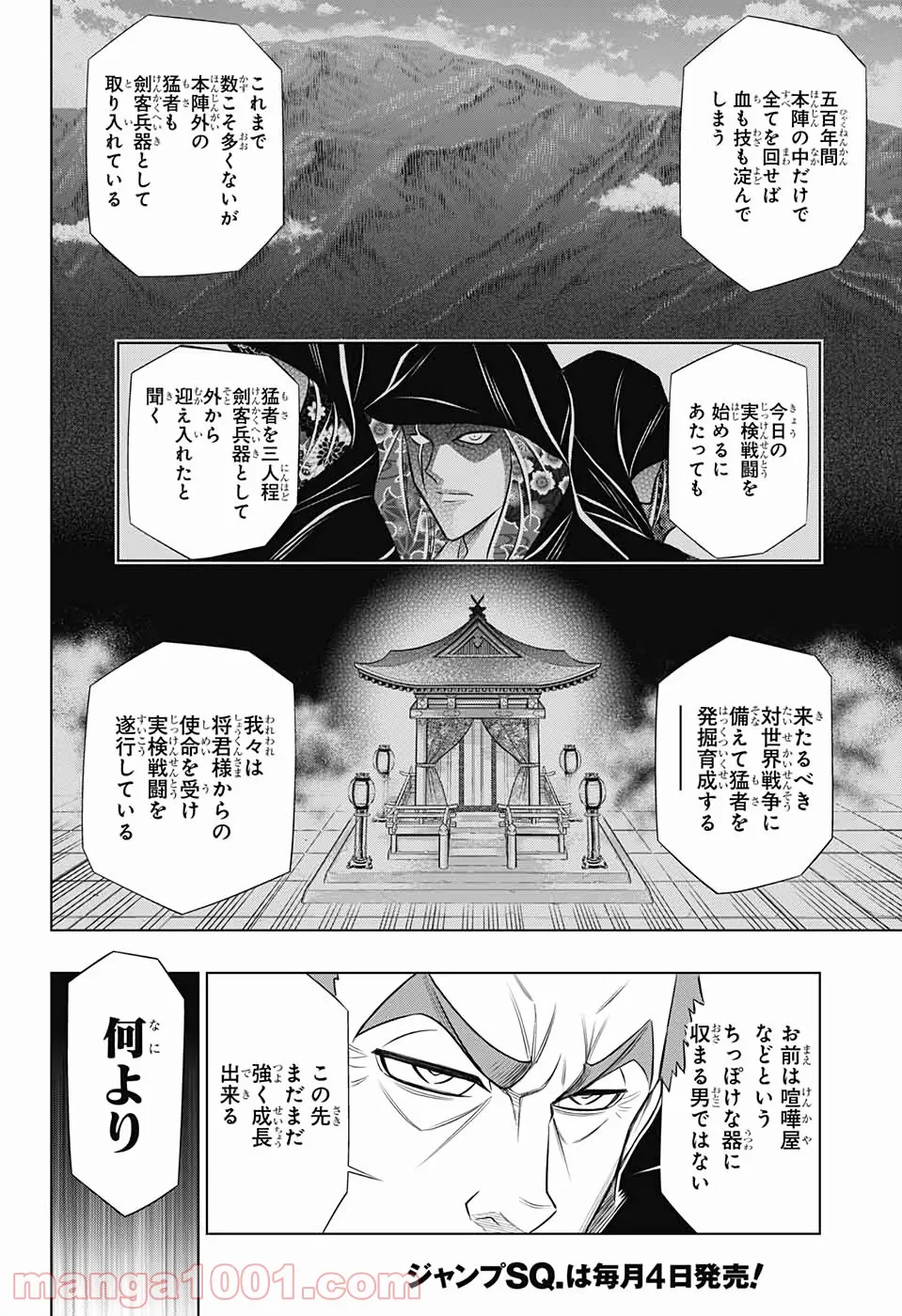 るろうに剣心―明治剣客浪漫譚・北海道編― 第29話 - Page 24