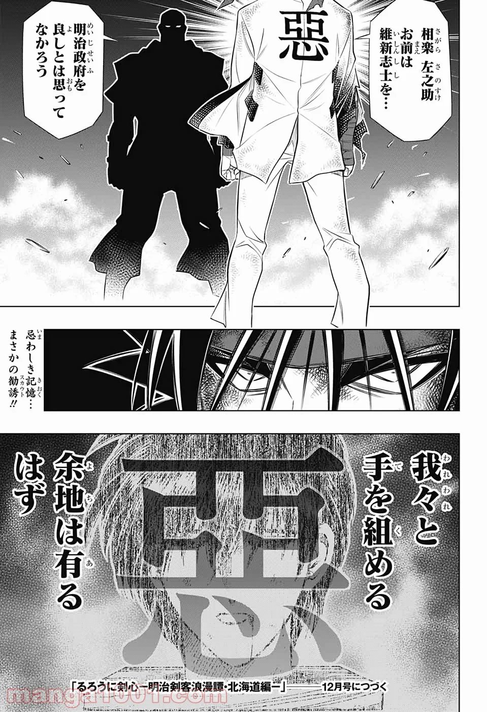 るろうに剣心―明治剣客浪漫譚・北海道編― 第29話 - Page 25