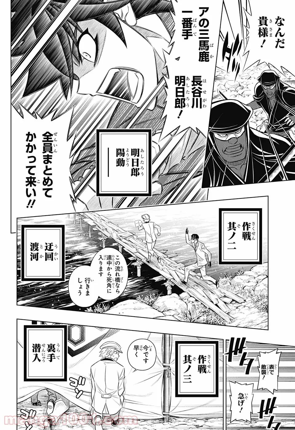 るろうに剣心―明治剣客浪漫譚・北海道編― 第29話 - Page 8