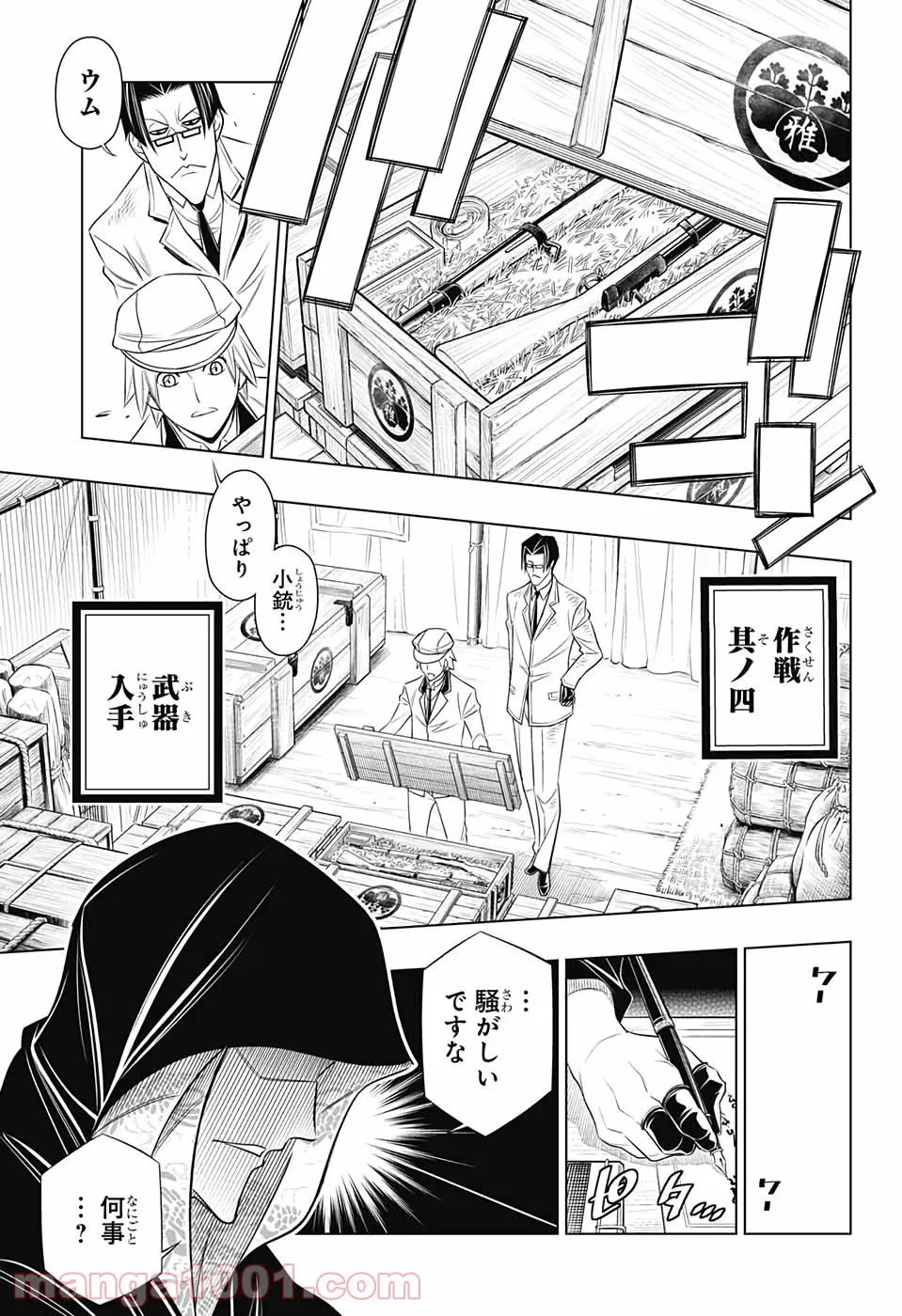 るろうに剣心―明治剣客浪漫譚・北海道編― 第29話 - Page 9