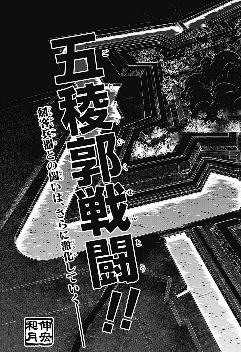 るろうに剣心―明治剣客浪漫譚・北海道編― 第55話 - Page 5