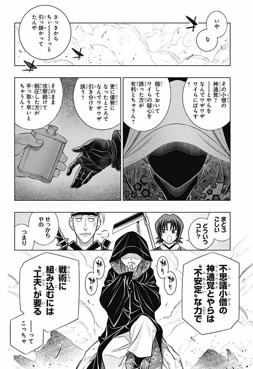 るろうに剣心―明治剣客浪漫譚・北海道編― 第55話 - Page 6