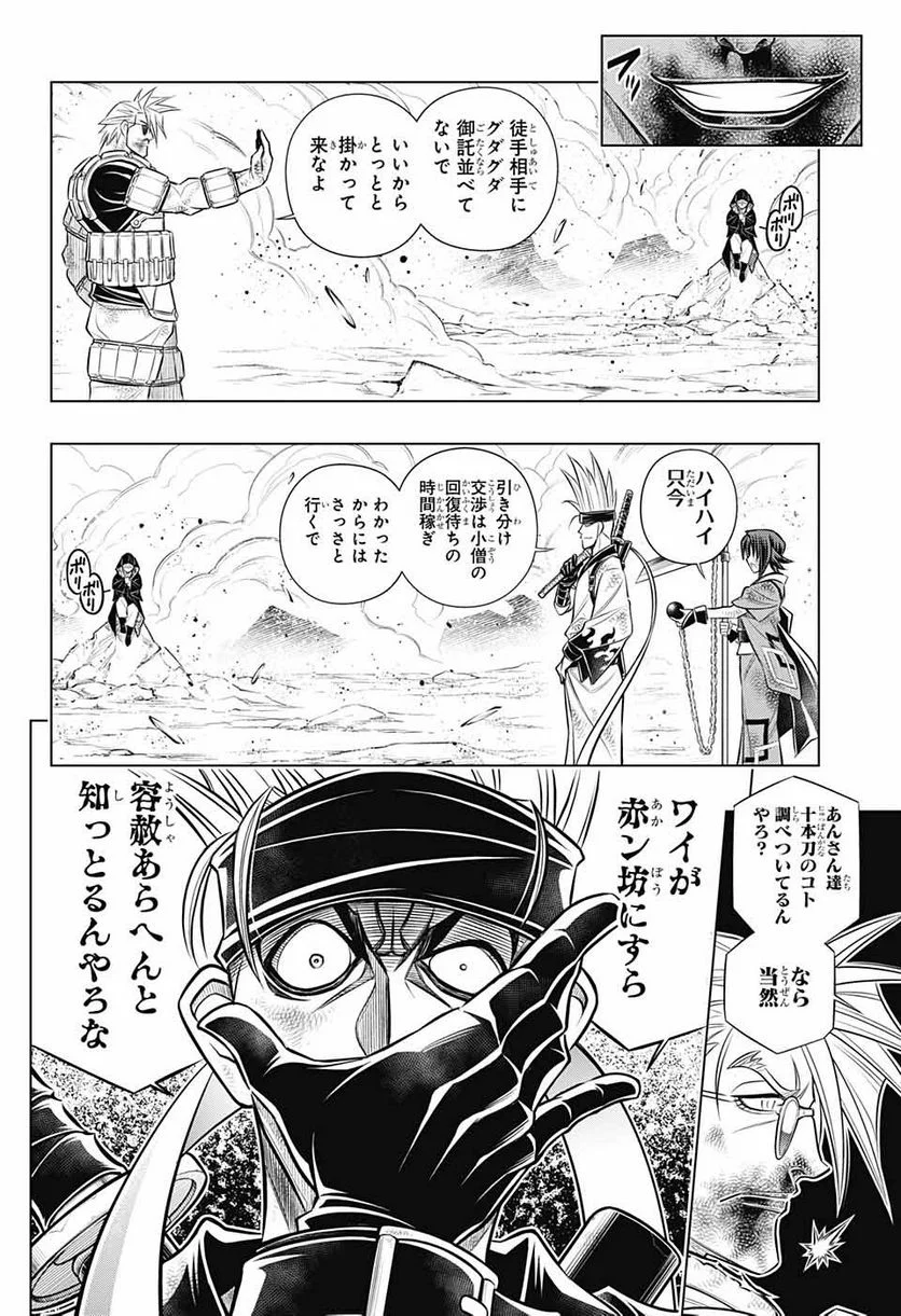 るろうに剣心―明治剣客浪漫譚・北海道編― 第55話 - Page 8