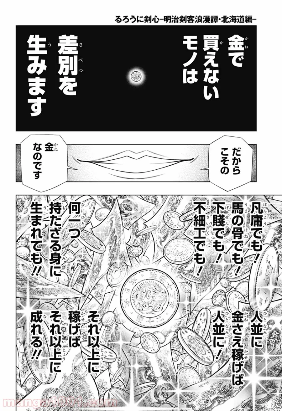 るろうに剣心―明治剣客浪漫譚・北海道編― 第26話 - Page 10